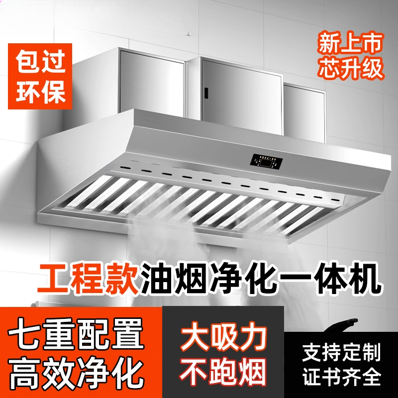 Commercial Kitchen Range Hood - Machine de purification des fumées pour
